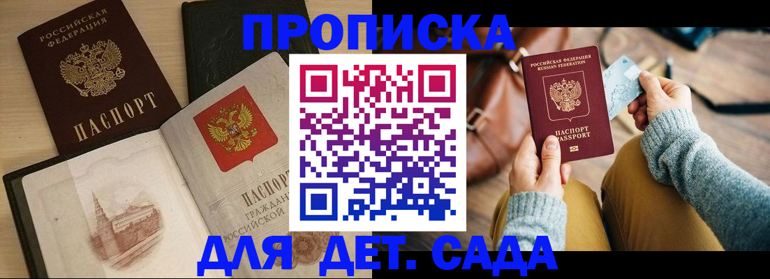 прописка штамп в Суворове