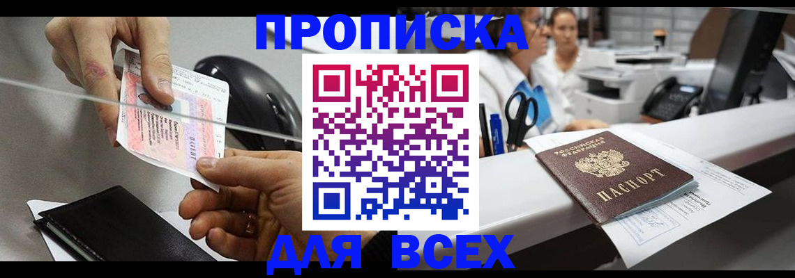 прописка регистрация в Суворове